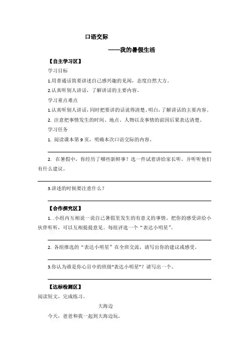 口语交际——我的暑假生活