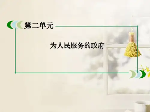 高中政治 231《政府的职能：管理与服务》课件