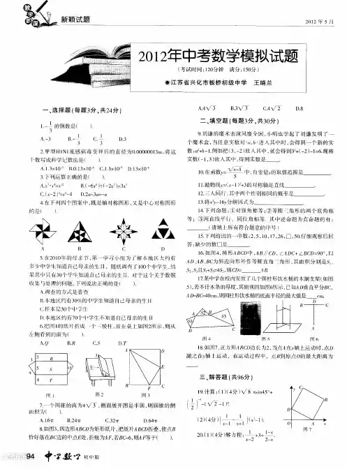 2012年中考数学模拟试题