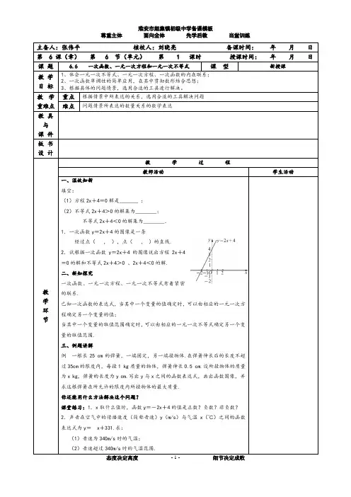 6.6   一次函数、一元一次方程和一元一次不等式