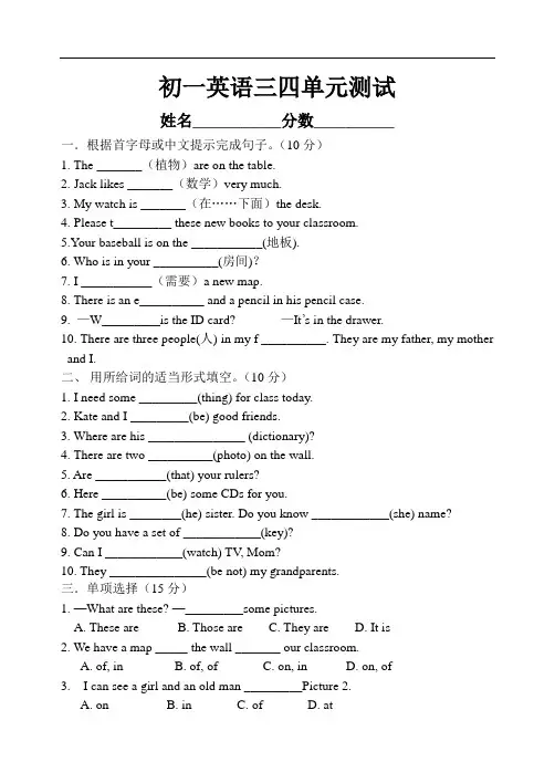 最新人教版七年级上册英语第三四单元测试题