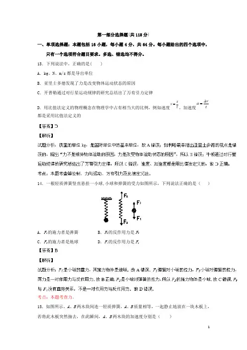 广东省执信中学高三物理上学期期中试题(含解析)新人教版