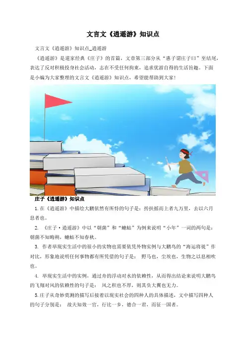 文言文《逍遥游》知识点