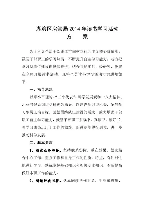 读书学习活动方案