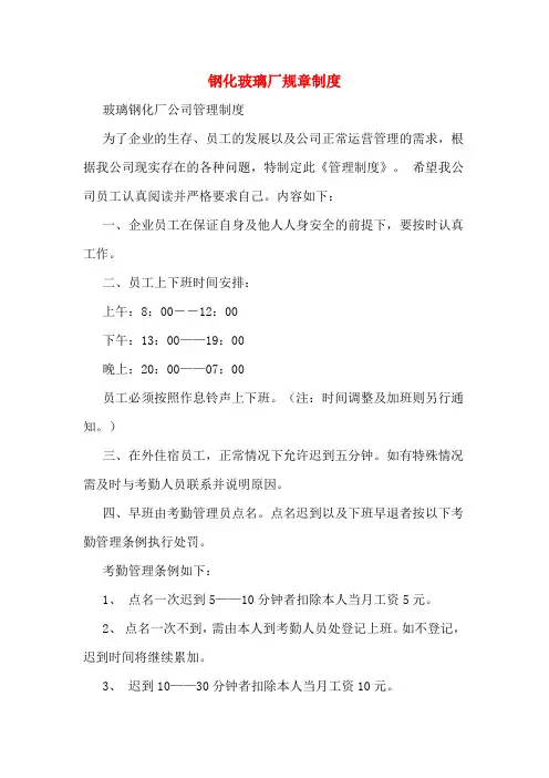 钢化玻璃厂规章制度 2