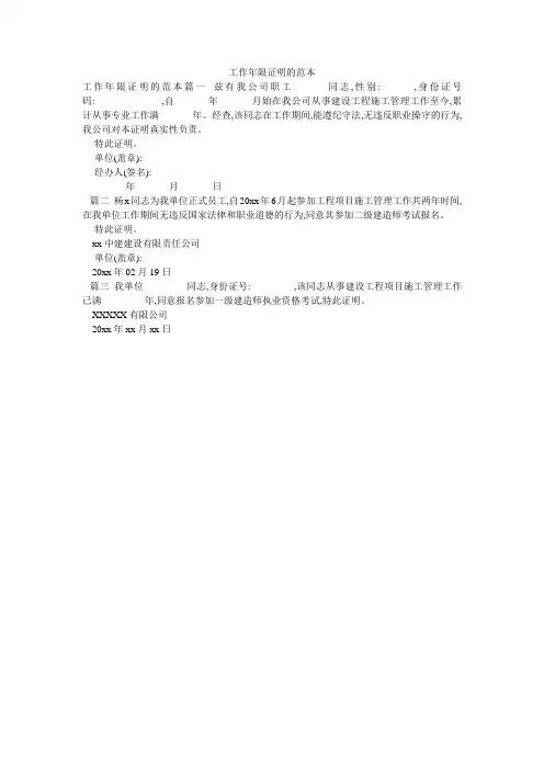 工作年限证明的范本
