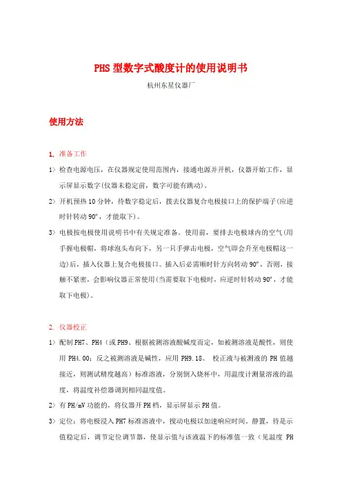 pH计的使用说明书