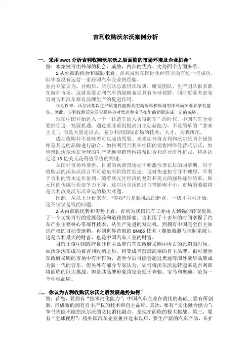 吉利收购沃尔沃案例分析