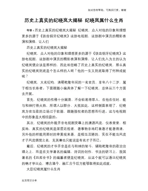 历史趣谈：历史上真实的纪晓岚大揭秘 纪晓岚属什么生肖