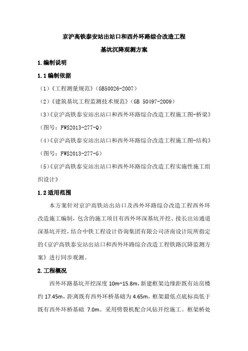 沉降观测方案