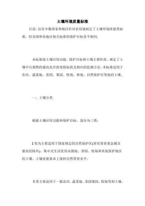 土壤环境质量标准