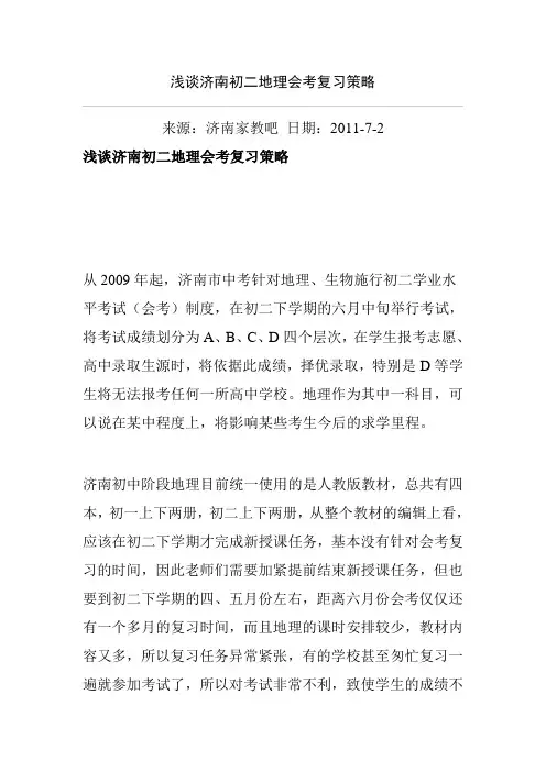 初中地理会考复习指导