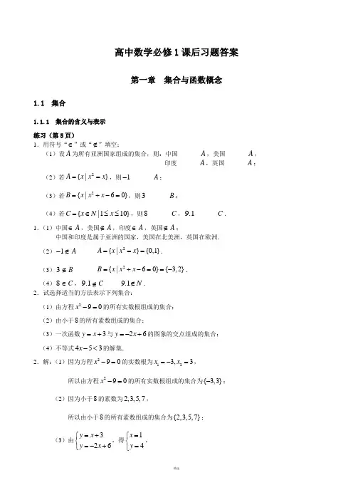 高中数学必修1课后习题答案[人教版]