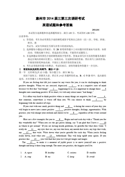 广东省惠州市2014届高三第三次调研考试英语试题及答案