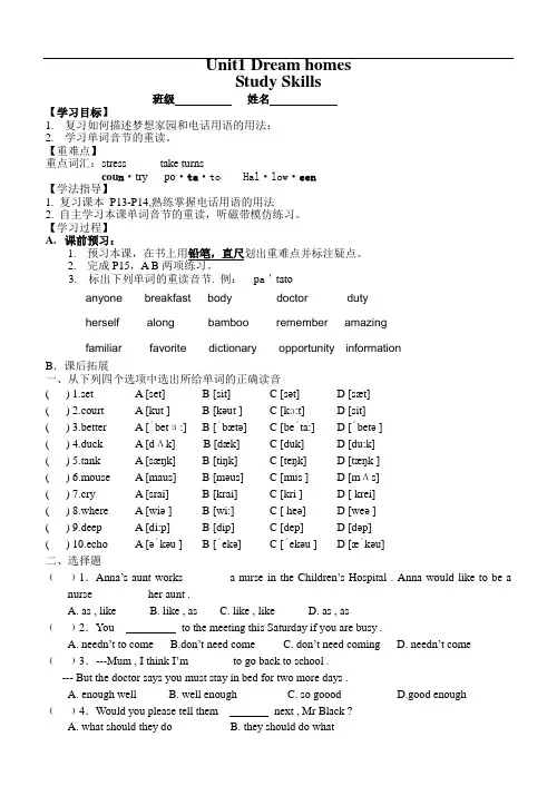 牛津译林版七年级下册(新)英语学案：7BUnit1Study skills 学案