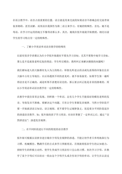 小学英语语音教学 