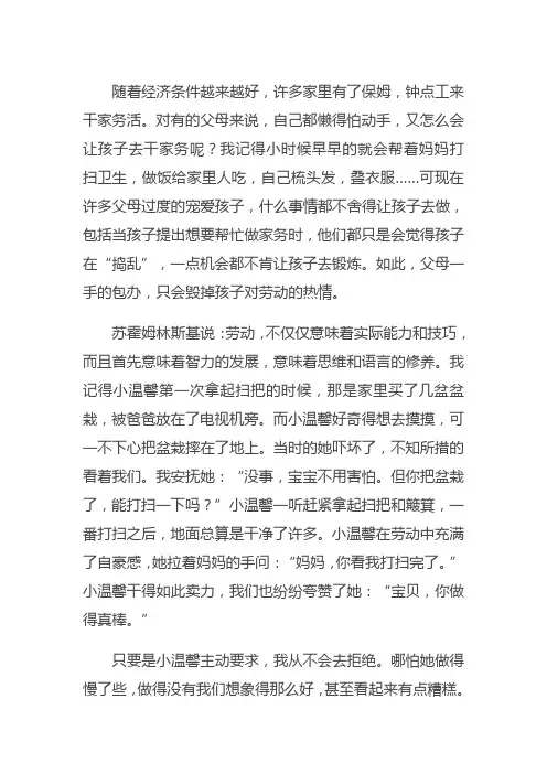 培养孩子良好的劳动习惯