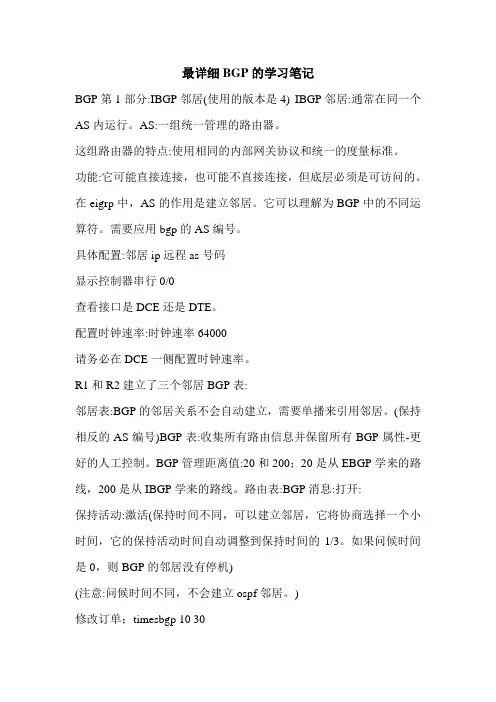 最详细BGP的学习笔记