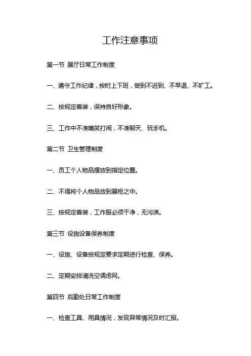 上海百代佳人美妆超市员工工作注意事项