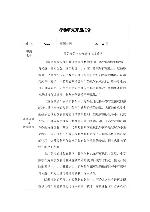 课堂教学中如何进行直观教学