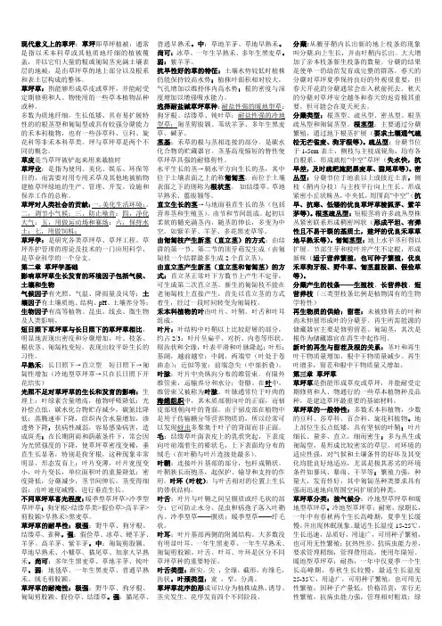 草坪学