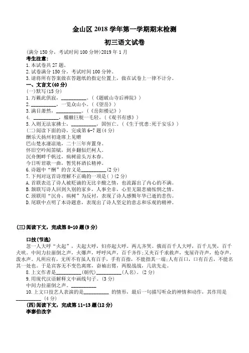 上海市金山区2019年中考一模语文试卷及答案