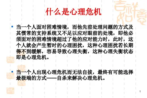大学生心理危机的预防与处置