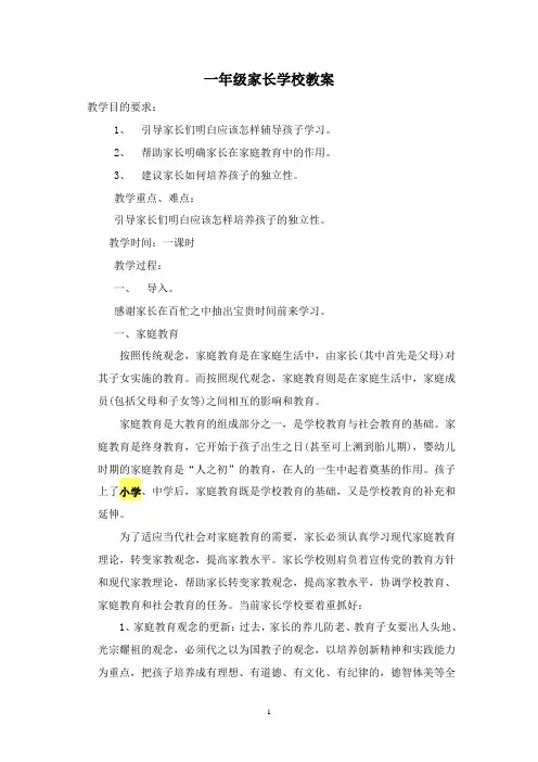 一年级家长学校教案 雷巍巍