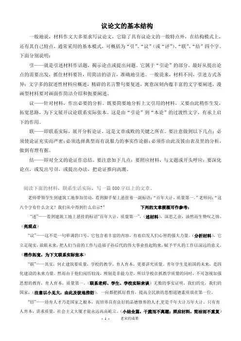 议论文的基本结构