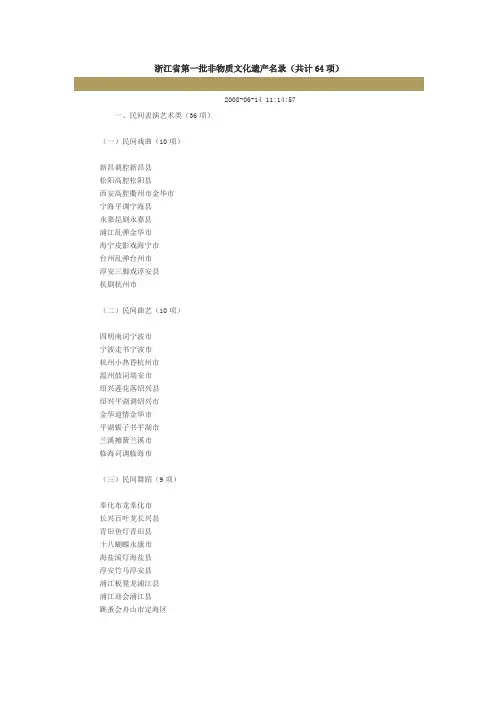 浙江省第一批非物质文化遗产名录