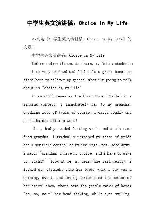 中学生英文演讲稿：Choice in My Life