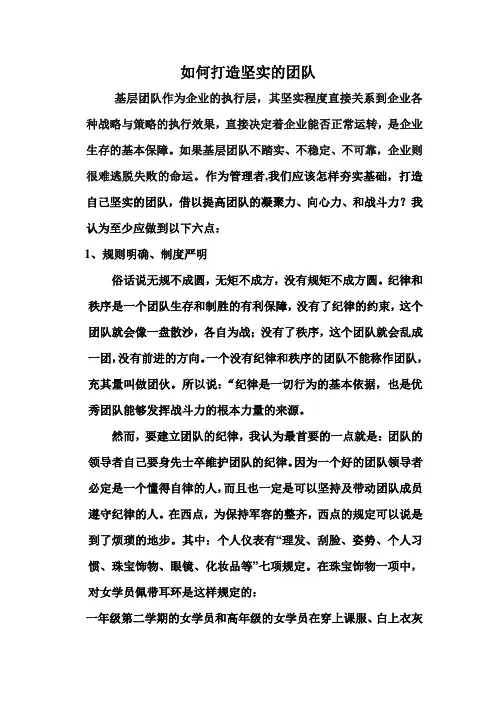 如何打造坚实的团队