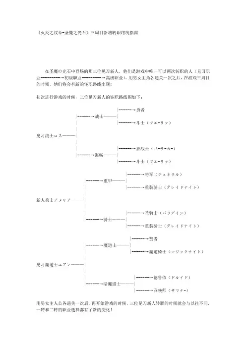 《火炎之纹章-圣魔之光石》三周目新增转职路线指南