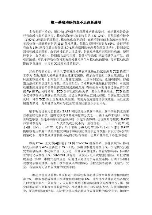 椎-基底动脉供血不足诊断进展