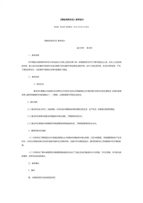 原始农耕文化