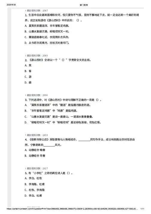 四年级 语文古诗词阅读训练