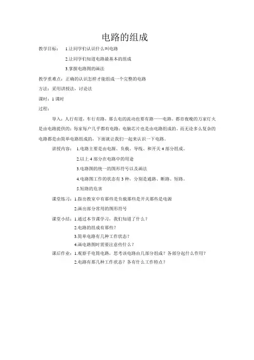 电路的组成(教案)