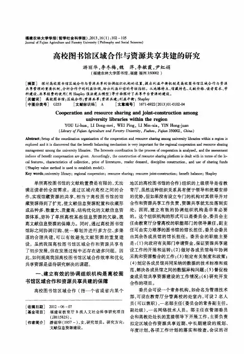 高校图书馆区域合作与资源共享共建的研究