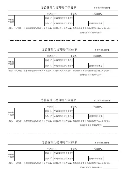 公司各部门物料制作申请单