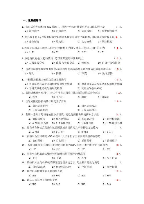 2017数控技术复习题1