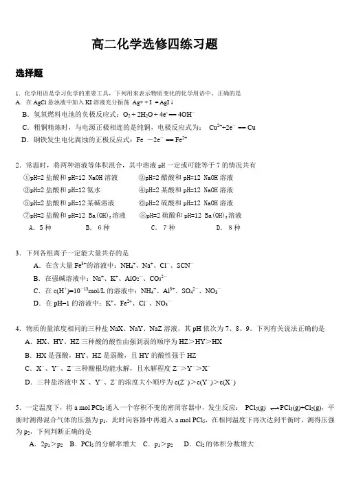 高二化学选修四练习题