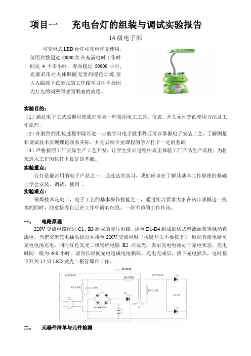 充电台灯实验报告