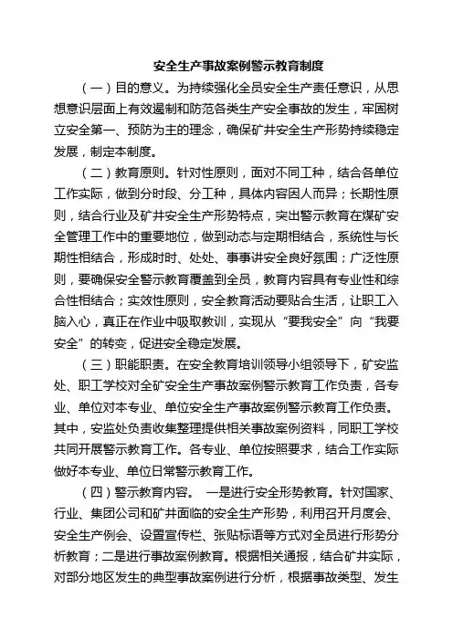煤矿事故案例警示教育制度