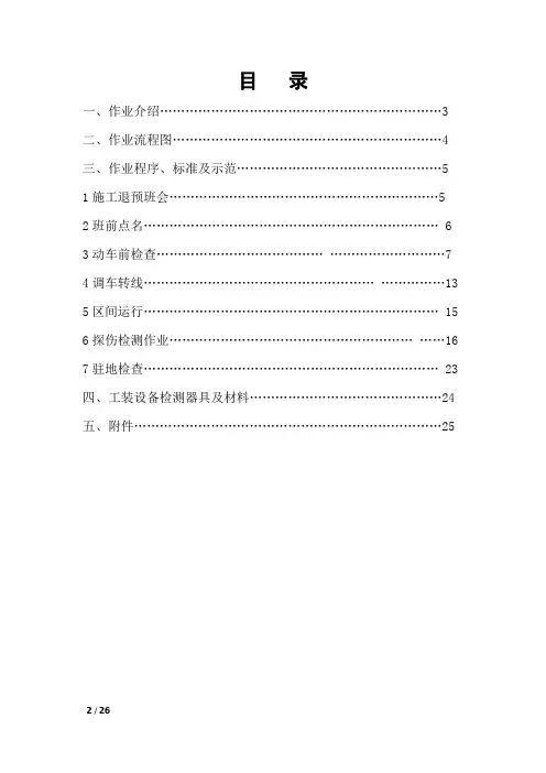 GTC-80型钢轨探伤车运行检测作业指导书