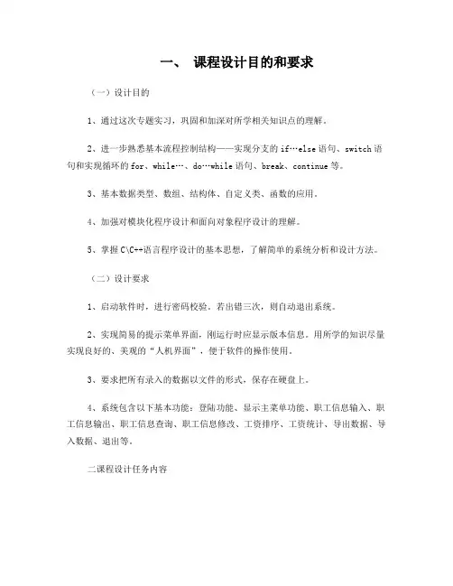 职工工资管理系统C程序设计报告