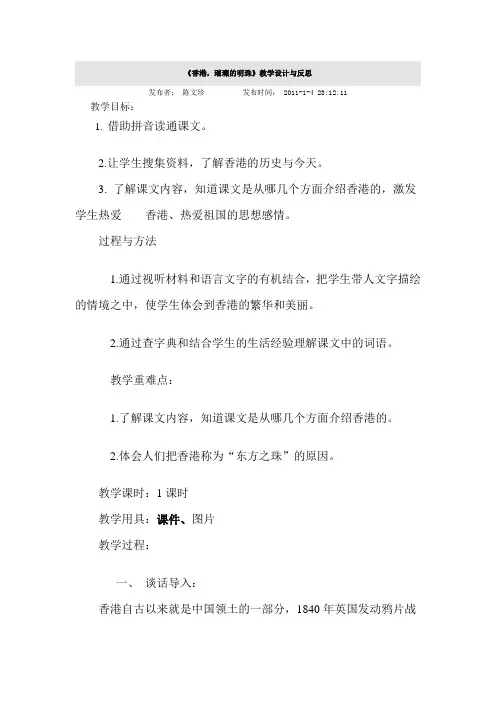 《香港,璀璨的明珠》教学设计与反思
