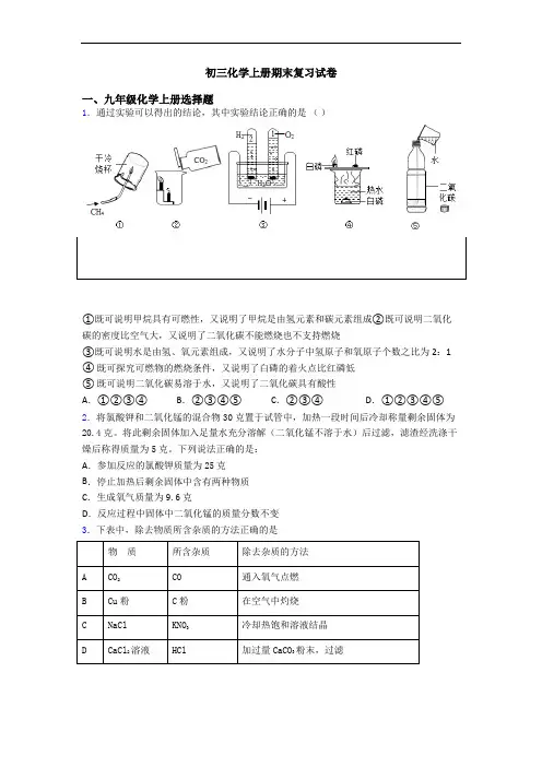 初三化学初三化学上册期末复习试卷