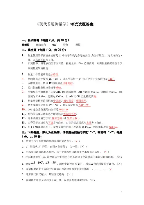 测量学试题及答案 2