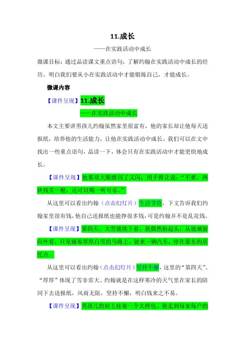 语文S(部编)版四年级上册《三单元  11 成长》精品课教案_5