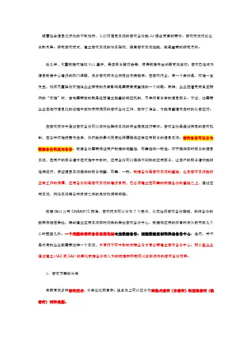 容灾系统方案及数据备份技术